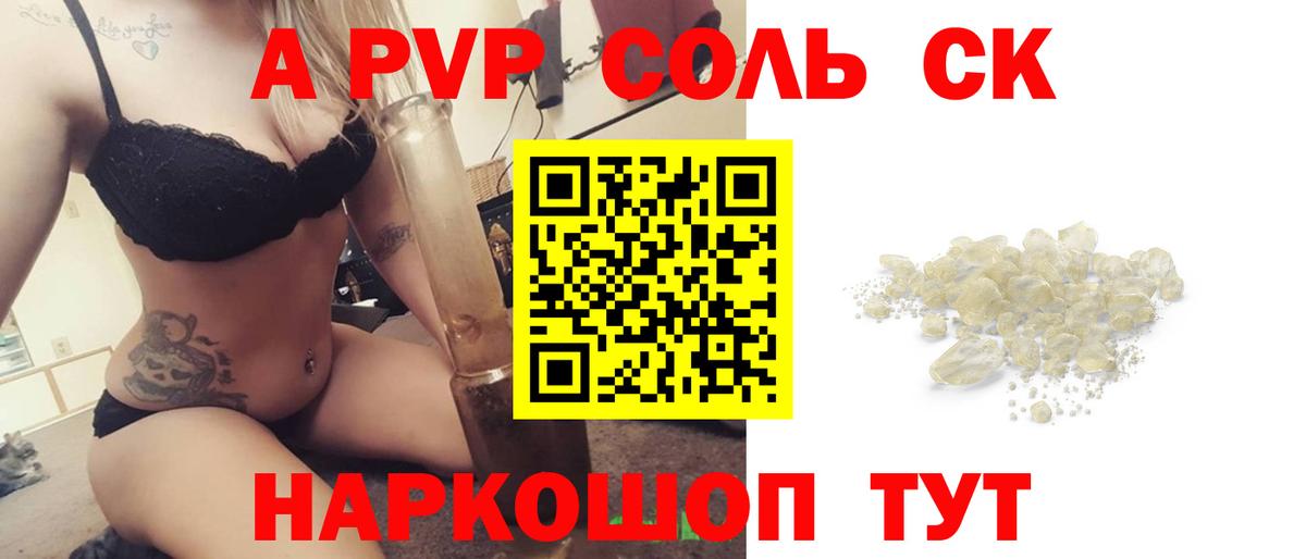 Альфа ПВП Crystall  Вход с VPN  купить закладку  Баксан 