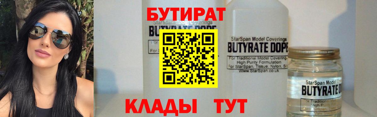 Бутират GHB  Вход с VPN  БУТИРАТ  Баксан 