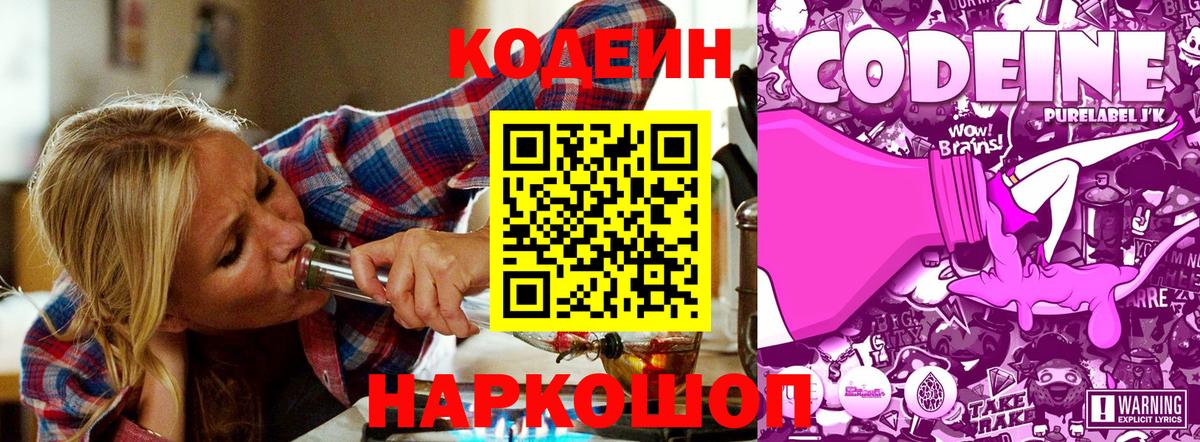 Баксан  Кодеиновый сироп Lean Purple Drank  наркошоп  Вход с VPN  Codein Purple Drank 