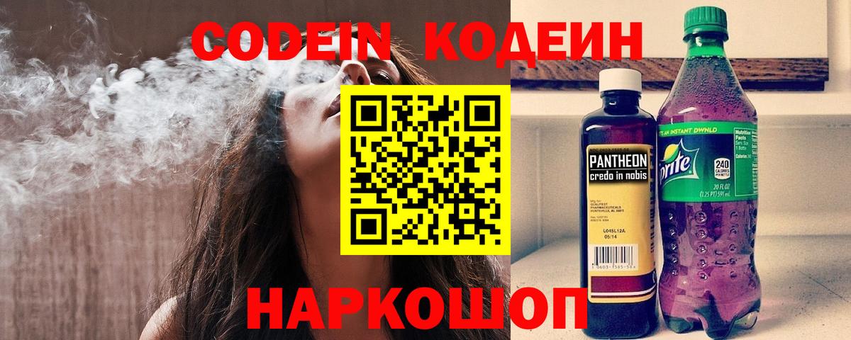 Codein напиток Lean (лин) Баксан