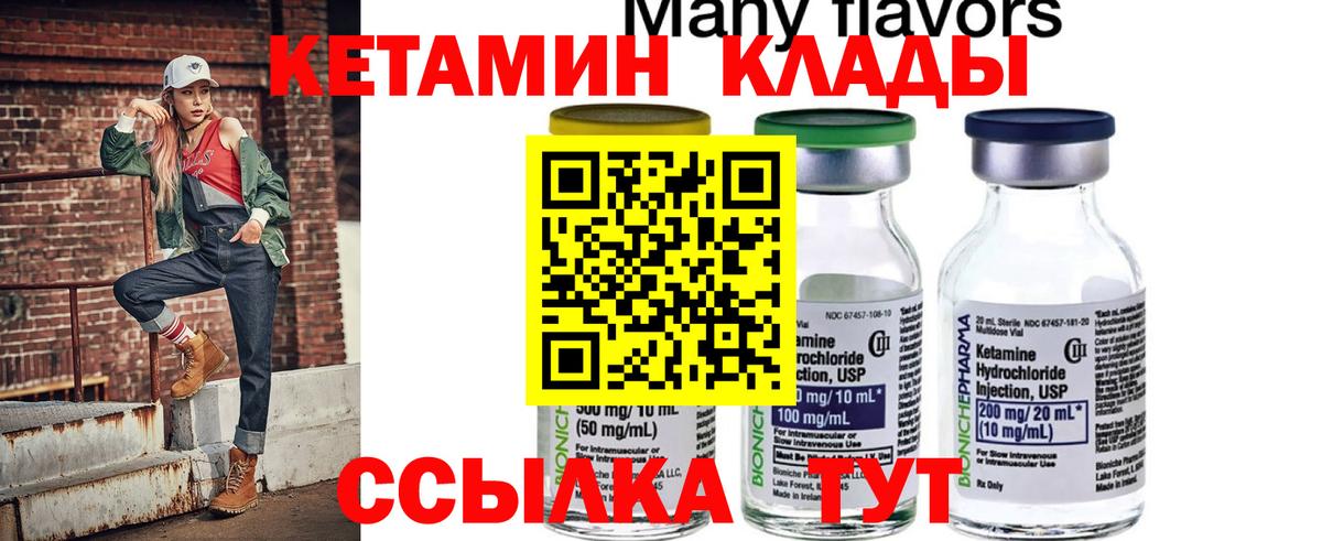 Баксан  КЕТАМИН VHQ  Вход с VPN 