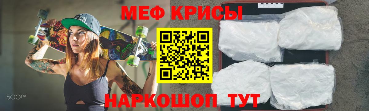 Мефедрон кристаллы Баксан